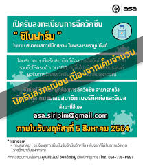 5.7k เทศบาลนครรังสิต เริ่มเปิดให้ ลงทะเบียนฉีดวัคซีนซิโนฟาร์ม แล้ววันนี้ พร้อมเปิดเงื่อนไขรายละเอียดคุณสมบัติ ช่องทางการจอง. Egay Coqrjyecm