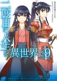 Nidome no Jinsei wo Isekai de (Volume) - Comic Vine