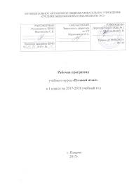 рабочая программа по русскому языку 1 класс рамзаева фгос Rabochaya Programma Russkij Yazyk 1 Klass