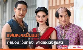 วันทอง ตอนที่ 9 ep 9 วันทองตอนแรก วันทองตอนจบ วันทองตอนล่าสุด วันทองทั้งหมด วันทองย้อนหลัง วันทองย้อนหลังตอนแรก วันทอง. V1 Mg3rflmxo7m