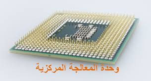 الكثير الكثير وقع في هذا الخطا عن غير قصد. Ø´Ø±Ø­ ÙˆØ­Ø¯Ø© Ø§Ù„Ù…Ø¹Ø§Ù„Ø¬Ø© Ø§Ù„Ù…Ø±ÙƒØ²ÙŠØ© Cpu Ø¨Ø§Ù„ØªÙØµÙŠÙ„ ÙØ¶Ø§Ø¡ Ø§Ø­ØªØ±Ø§Ù Ø§Ù„Ø§Ù„ÙƒØªØ±ÙˆÙ†ÙŠØ§Øª