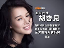 胡杏兒於香港出生，8歲時父母離異，其繼母為日本人。 家中排行第三，有兩個姐姐。胡杏兒小時候在九龍 牛頭角居住。 小學時期，在牛頭角下邨 柏德學校就讀。 大姐胡可兒已婚，丈夫是現任九龍西 立法會議員及前深水埗 區議員 鄭泳舜。. å¨›æ¨‚ä¹œä¹œä¹œ å¦‚æžœæˆ'æ˜¯èƒ¡æå…' Now æ–°èž