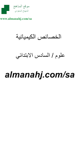 عرض بوربوينت علوم الصف السادس علوم الفصل الثاني المناهج السعودية