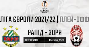 3, статистика и результаты, видео голов. Rapid Vena Zarya Lugansk Onlajn Translyaciya Matcha Plej Off Raunda Ligi Evropy 2021 22 19 Avgusta Isport Ua