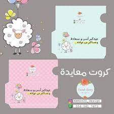 نتيجة بحث الصور عن كروت عيدية جاهزة للطباعة diy eid cards eid crafts eid stickers