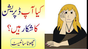 Symptoms of depression in urdu. Are You Depressed In Urdu Depression Test In Urdu Difference Between Depression And Sadness Youtube