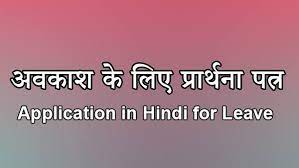 We did not find results for: Application In Hindi For Leave à¤…à¤µà¤• à¤¶ à¤² à¤¨ à¤¹ à¤¤ à¤ª à¤° à¤¥à¤¨ à¤ªà¤¤ à¤°