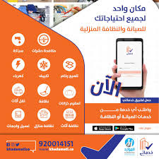 ‎التطبيق الجديد لنظام الخدمات الذاتية لأنظمة الموارد البشرية (خدماتي) يسهل على لموظفين الوصول للخدمات الذاتية بكل يسر وسهولة. Ø®Ø¯Ù…Ø§ØªÙŠ Ù„Ù„ØµÙŠØ§Ù†Ø© ÙˆØ§Ù„Ù†Ø¸Ø§ÙØ© On Twitter Ù…ÙƒØ§Ù† ÙˆØ§Ø­Ø¯ Ù„Ø¬Ù…ÙŠØ¹ Ø§Ø­ØªÙŠØ§Ø¬Ø§Øª Ø§Ù„ØµÙŠØ§Ù†Ø© ÙˆØ§Ù„Ù†Ø¸Ø§ÙØ© Ø§Ù„Ù…Ù†Ø²Ù„ÙŠØ© Ø¨Ø§Ù„Ø¥Ø¶Ø§ÙØ© Ù„Ø¥Ù…ÙƒØ§Ù†ÙŠØ© Ø§Ù„Ø·Ù„Ø¨ Ø¹Ø¨Ø± Ø§Ù„ØªØ·Ø¨ÙŠÙ‚ Ø®Ø¯Ù…Ø§ØªÙŠ 920014151 Ø³Ø¹ÙˆØ¯ÙŠÙˆÙ† Ù†Ø±ÙØ¶ Ø§Ù„Ø§Ù†Ø­Ù„Ø§Ù„ Ø§ÙØ¶Ù„ Ø§Ø³Ù… ØªØ­Ø¨Ù‡ Ø§Ù„Ø¹ÙŠØ¯ Ø§Ù„ÙˆØ·Ù†ÙŠ Ø§Ù„Ø¨Ø­Ø±ÙŠÙ†ÙŠ Ø§Ù…Ø·Ø§Ø± Ø§Ù„Ø±ÙŠØ§Ø¶ ØµÙˆØª Ø§Ù„Ù…Ø·Ø± Https T Co X8ckyqh0ug