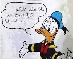 Pin By Ahmed Alaa El Din On الأشياء بكلمات عربية Mickey Cartoons Disney Cartoons Funny Comics