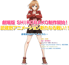 TVアニメ「SHIROBAKO」公式サイト