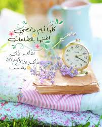 كلها أيام وت مضي اغت نمها بالط اعات Good Morning Greetings Good Morning Arabic Islamic Wallpaper