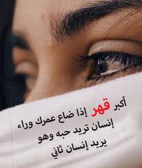 كلام حزين تويتر إقرأ لحظة حزن تويتر حزن القلب تويتر فيني حزن تويتر تويتر حزن الغياب