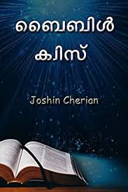 50greetings.com | malayalam greetings, quotes, pictures, images, messages for facebook, whatsapp. Bible Quiz Malayalam Edition Kindle Edition By Cherian Joshin Religion Spirituality Kindle Ebooks Amazon Com