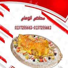 مطعم ومطبخ الوسام Wsam2123 Tvitter