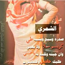 Uzivatel الشاعرة وفاء الفواز Na Twitteru شمر شمري الطنايا السناعيس السلمان الكويت حائل حفر الباطن الجزيرة شعر دعاء شلقان Fhahd Algbal Http T Co Pjasdynvec