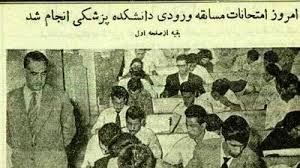 عکس؛ سفر در زمان؛ عکس‌های دیدنی از کنکور پزشکی 70 سال پیش در دانشگاه تهران!