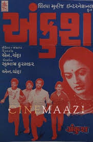 Cinemaazi Made on a modest budget of rs 13 lakhs, the film grossed rs 95 lakhs to become a surprise hit of 1986, the year when many blockbusters failed. cinemaazi