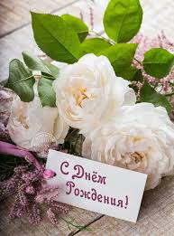 поздравление брата с днем рождения своими словами до слез Pin By Savchykludmila On Russkij Happy Birthday Flower Birthday Flowers Happy Birthday Images