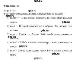 решебник по английскому языку афанасьева михеева баранова 6 класс Gdz Chast 2 Stranica 116 Anglijskij Yazyk 6 Klass Rainbow Afanaseva Miheeva