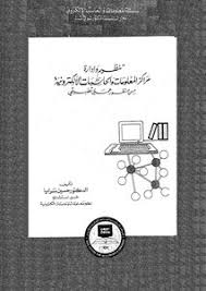 If you have a new phone, tablet or computer, you're probably looking to download some new apps to make the most of your new technology. Download Book Electronic Information And Computer Centers Pdf Noor Library