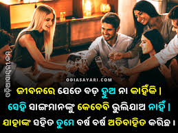 Maybe you would like to learn more about one of these? Top 15 Friendship Shayari Odia Best Odia Friendship Image 2021