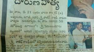 Последние твиты от rajiv gandhi (@rajivgandhii). Rajeev Gandhi Assassination Report In Telugu Newspaper Youtube
