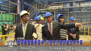 日本－ 新日鐵住金(株) jfe 大同特殊鋼（株） 合同製鐵（株）. ç„¦é»žæ–°èž Tbcå°ç£å¯¬é »é€šè¨Š