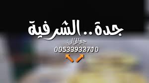 أفضل لحم مندي تجدة في مطعم الخليج فقط جدة الشرفية Youtube