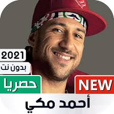 أحمد مكي ممثل أسماء أبو اليزيد ممثل إنجي المقدم ممثل كريم عبدالعزيز ممثل محمد علاء ممثل مراد مكرم ممثل هاني سرحان الكاتب بيتر ميمي المخرج. Ø£Ø­Ù…Ø¯ Ù…ÙƒÙŠ 2021 Ø¨Ø¯ÙˆÙ† Ù†Øª Apps On Google Play