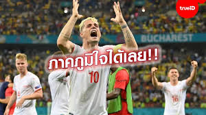 ฝรั่งเศส vs สวิตเซอร์แลนด์ วิเคราะห์บอลวันนี้ euro 2020 28/06/2021 ts911 แทง. Jn5lhtdpfjpogm
