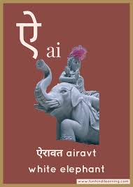 In this section you can download worksheets, alphabet charts, vowel, picture. Hindi Vowels à¤ Flash Cards Hindi Letters