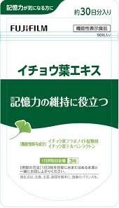 イチョウ葉エキス B115 機能性表示食品データベース