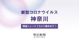 Maybe you would like to learn more about one of these? ç¥žå¥ˆå· æ–°åž‹ã‚³ãƒ­ãƒŠã‚¦ã‚¤ãƒ«ã‚¹ ãƒ¯ã‚¯ãƒãƒ³ã®æœ€æ–°æƒ…å ± æœæ—¥æ–°èžãƒ‡ã‚¸ã‚¿ãƒ«