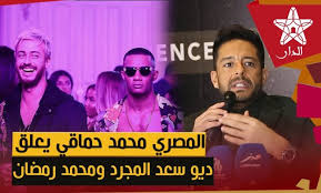 الفنان محمد رمضان هو أيضا اختار نفس اليوم 15 يوليو لطرح كليبه الجديد تيك. Ø³Ø¹Ø¯ Ø§Ù„Ù…Ø¬Ø±Ø¯ ÙˆÙ…Ø­Ù…Ø¯ Ø±Ù…Ø¶Ø§Ù† Ø³Ù…Ø¹Ù†Ø§