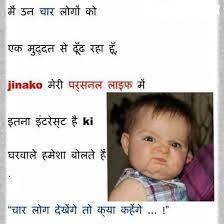 Funny jokes in hindi crusaders therapy fictional characters jokes in hindi healing fantasy characters. Funny Baby Jokes Images In Hindi