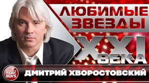 ирина круг а душа болит и болит где ты Dmitrij Hvorostovskij Lyubimye Zvezdy Xxi Veka Luchshie Pesni Tolko V 2019 G Luchshie Pesni Pesni I Xxi Vek