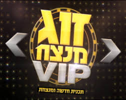 בוזגלוס 3 | התמונה החושפנית של פאני בוזגלו. ×–×•×' ×ž× ×¦×— Vip ×¤×¨×§ 3 Isramedia