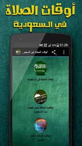We did not find results for: Ù…ÙˆØ§Ù‚ÙŠØª Ø§Ù„ØµÙ„Ø§Ø© ÙÙŠ Ø§Ù„Ø³Ø¹ÙˆØ¯ÙŠØ© Pour Android Telechargez L Apk
