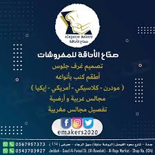 صن اع الأناقة Elegance Makers Home Facebook