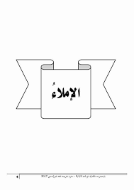 اختبارات سنة خامسة إملاء مع التصحيح الموقع التعليمي Ademweb Com