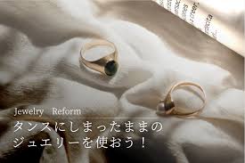 ジュエリーリフォーム｜【ajour】ジュエリーリフォーム専門店