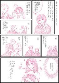 くさりかけ on X: 可愛く最強なハリー・ポッター漫画 その176 番外編 ※女体化注意 t.colnLs7arM38  X