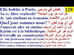 إرشادات حول تعلّم اللغة الفرنسيّة عبر الإنترنت. ØªØ¹Ù„Ù… Ø§Ù„Ù„ØºØ© Ø§Ù„ÙØ±Ù†Ø³ÙŠØ© Ù„Ù„Ø£Ø·ÙØ§Ù„ Ùˆ Ø§Ù„Ù…Ø¨ØªØ¯Ø¦ÙŠÙ† ØªØ·Ø¨ÙŠÙ‚ Ø§Ù„ÙØ±Ù†Ø³ÙŠØ© Ù„Ù„Ø£Ø·ÙØ§Ù„ Ùˆ Ø§Ù„Ù…Ø¨ØªØ¯Ø¦ÙŠÙ† Ù„ØªÙƒÙ„Ù… Ø¨Ø§Ù„ÙØ±Ù†Ø³ÙŠØ© Youtube French Language Language