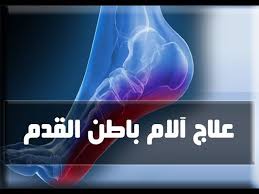 تمارين علاج آلالم باطن القدم Youtube