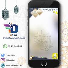 فلتر سناب اخبارية الجوف snaps