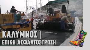 ^^τότε λέγει αυτοΐσ' περιλοπόσ εστίν ή 'ψυχη μου εωσ θανάτου* μείνατε. Radio Arbyla Kalymnos Epikh Asfaltostrwsh Top Epikairothtas 18 1 2021 Youtube