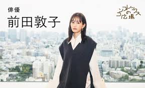 〈きょう35歳〉前田敦子「今は恋愛をする気がまったくない」 結婚 ...