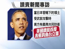 Image result for 美國 釣魚台是日本的