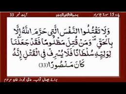 Hukum tajwid surat al isra ayat 32. Quran Para 15 Al Isra Ayat 32 33 34rzichinji Youtube