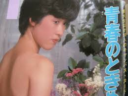 週刊現代 1982年昭和57年8 7 真野あずさ キャンパスヌード 五月 中尾